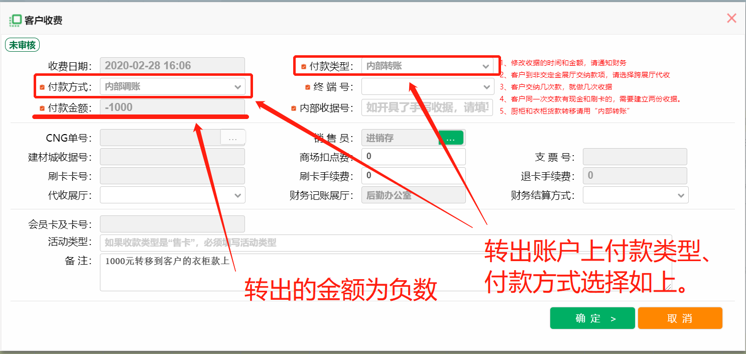 客户付款转账说明图例1