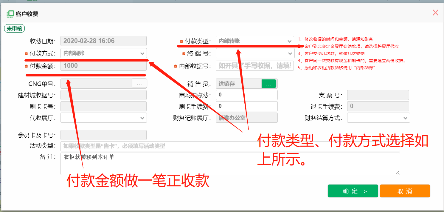 客户付款转账说明图例2